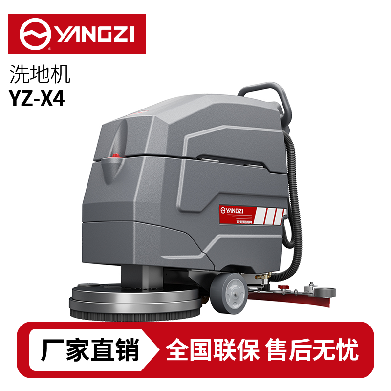 扬子YZ-X4手推式洗地机,拖地机,买贵包退，7天无理由退换