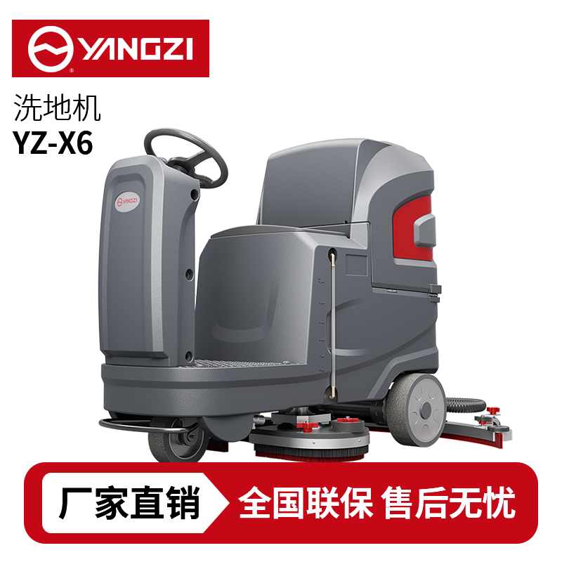 扬子YZ-X6驾驶式洗地机,拖地机,买贵包退，7天无理由退换