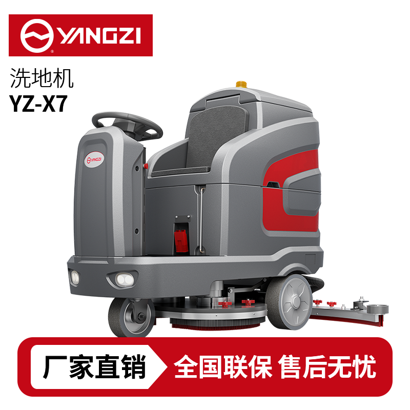 扬子YZ-X7驾驶式洗地机,拖地机,买贵包退，7天无理由退换