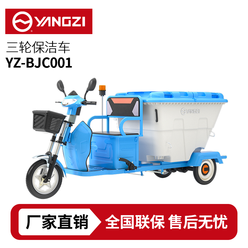 扬子YZ-BJC001驾驶式保洁车,环卫车,买贵包退，7天无理由退换