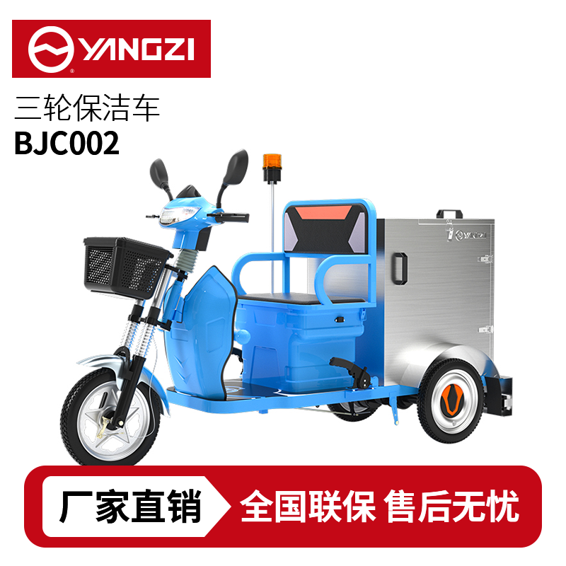 扬子YZ-BJC002驾驶式保洁车,环卫车，买贵包退，7天无理由退换