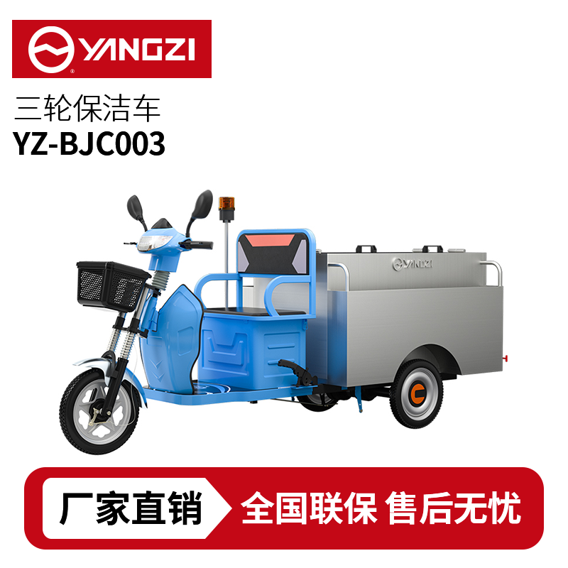 扬子YZ-BJC003驾驶式保洁车,环卫车，买贵包退，7天无理由退换