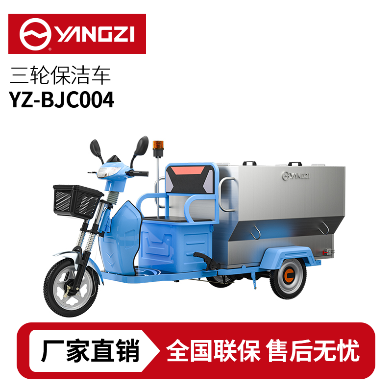 扬子YZ-BJC004驾驶式保洁车,环卫车，买贵包退，7天无理由退换