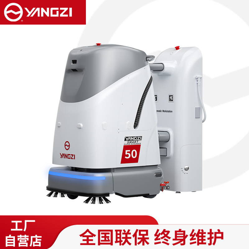 扬子YZ-SC50无人驾驶式洗地机,扫地车,买贵包退,7天无理由退换