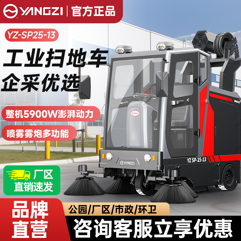 扬子YZ-SP25-13扫地车