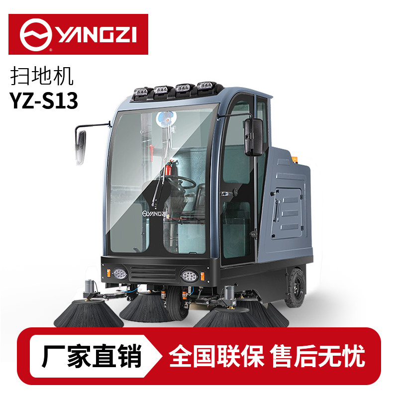扬子YZ-S13驾驶式扫地车,清扫车,买贵包退,7天无理由退换
