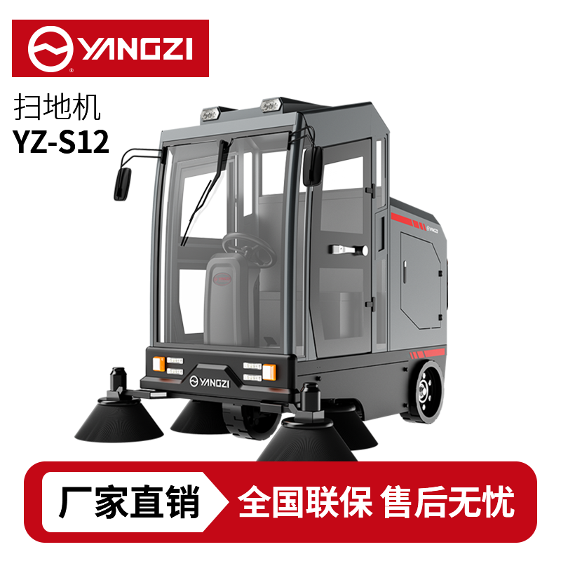 扬子YZ-S12驾驶式扫地车,清扫车,买贵包退,7天无理由退换