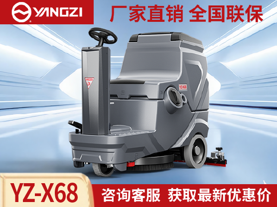 扬子X68洗地机在光威碳纤投入使用案例