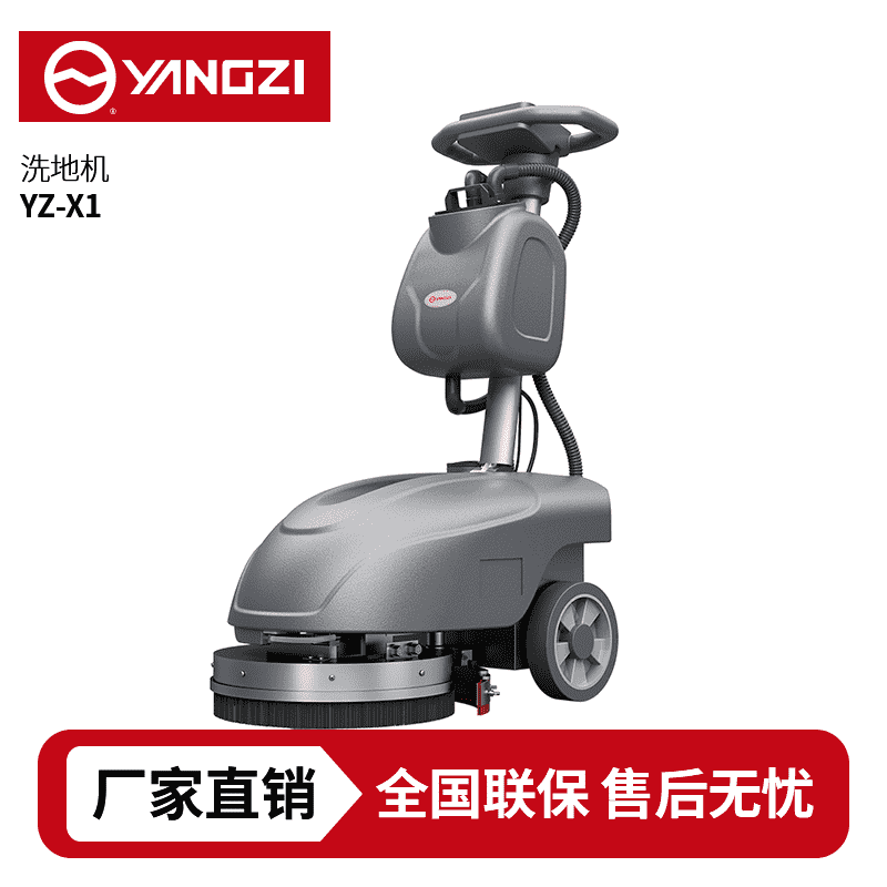 扬子YZ-X1手推式洗地机,拖地机,买贵包退，7天无理由退换