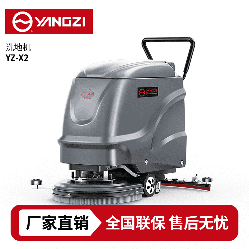 扬子YZ-X2手推式洗地机,拖地机,买贵包退，7天无理由退换
