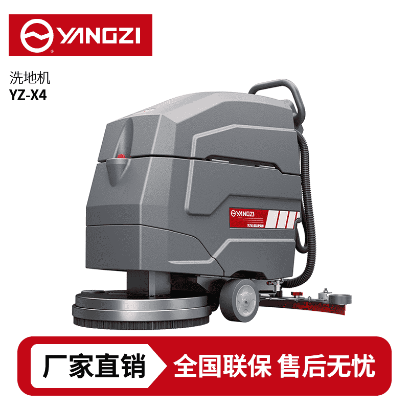 扬子YZ-X4手推式洗地机,拖地机,买贵包退，7天无理由退换