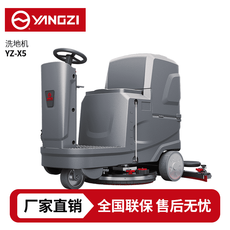扬子YZ-X5驾驶式洗地机,拖地机,买贵包退，7天无理由退换