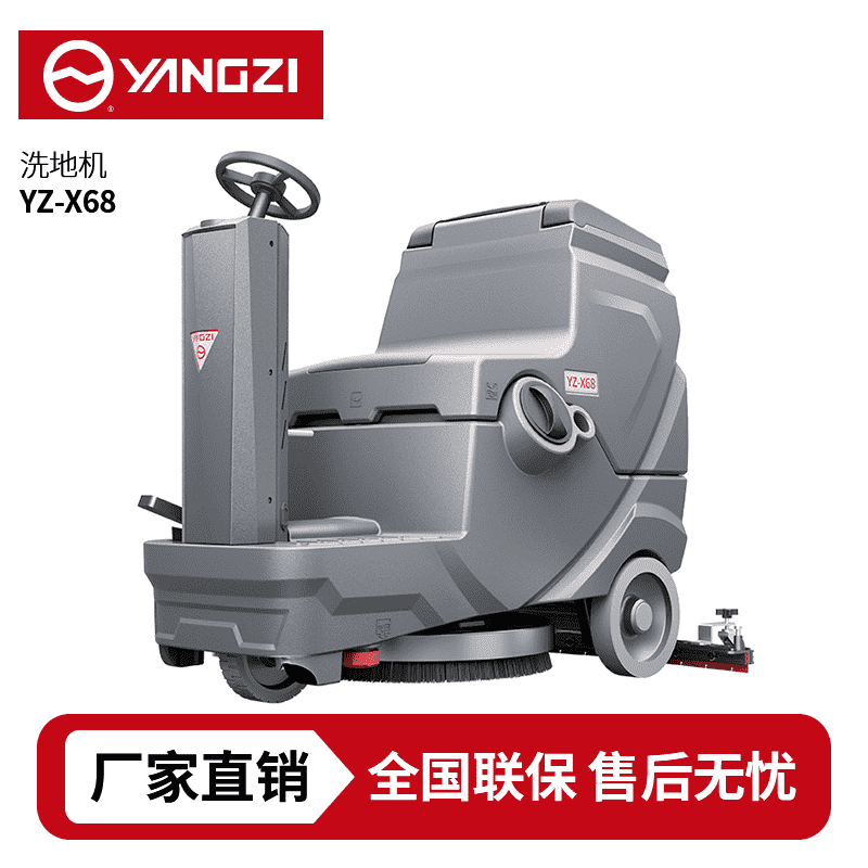 扬子YZ-X68驾驶式洗地机,拖地车,买贵包退，7天无理由退换