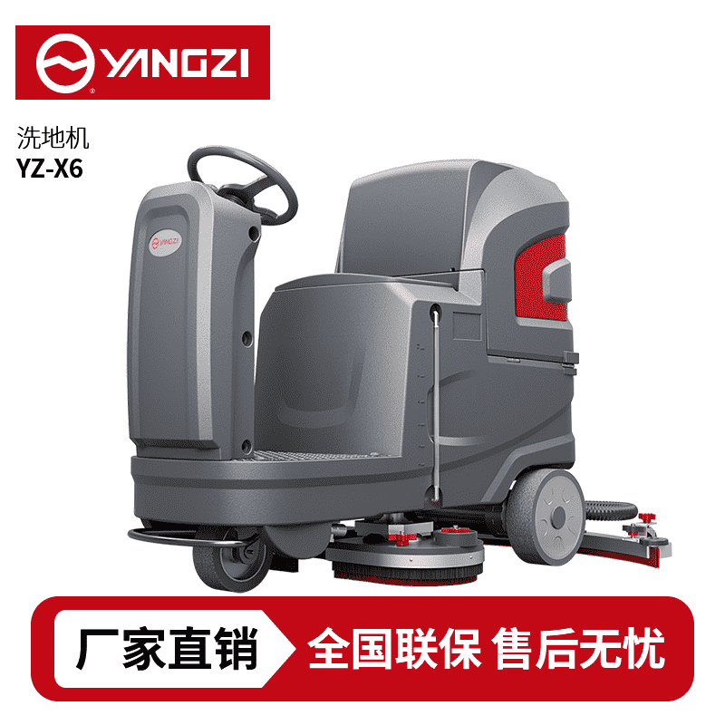 扬子YZ-X6驾驶式洗地机,拖地机,买贵包退，7天无理由退换