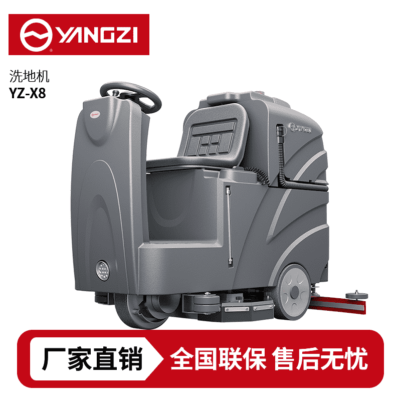 扬子YZ-X8驾驶式洗地机,拖地机,买贵包退，7天无理由退换