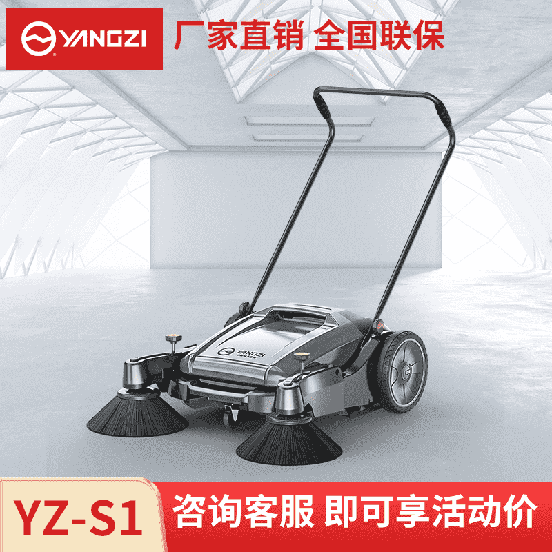 扬子YZ-S1手推式扫地机,清扫车,买贵包退，7天无理由退换