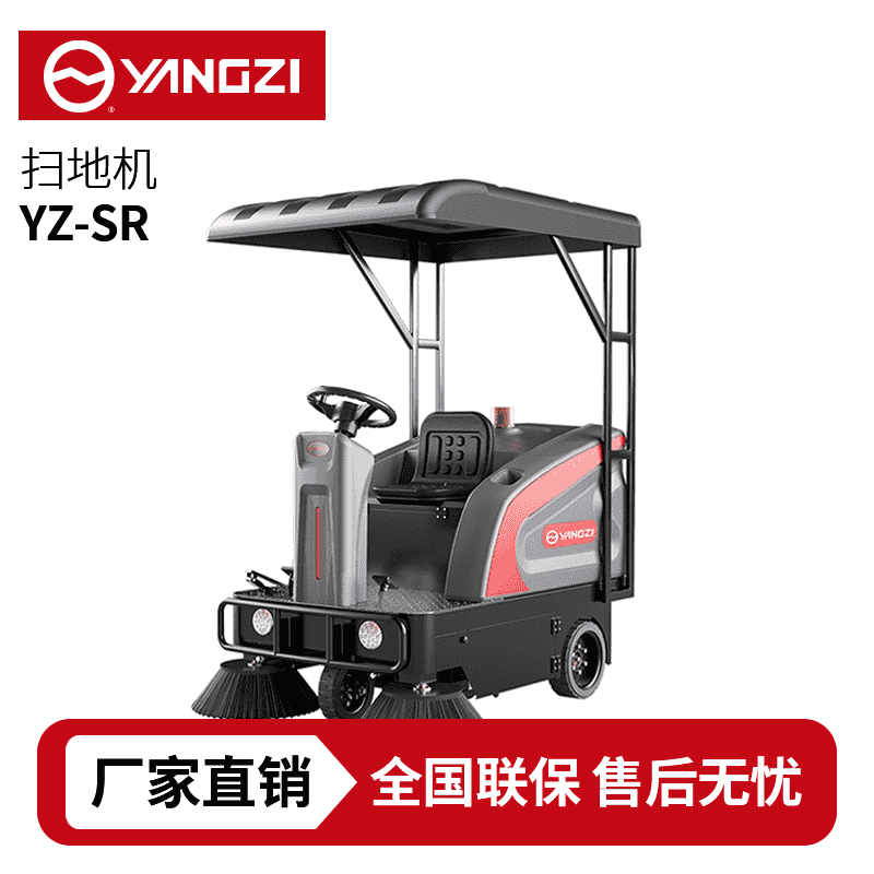 扬子YZ-SR驾驶式扫地车,清扫车,买贵包退，7天无理由退换