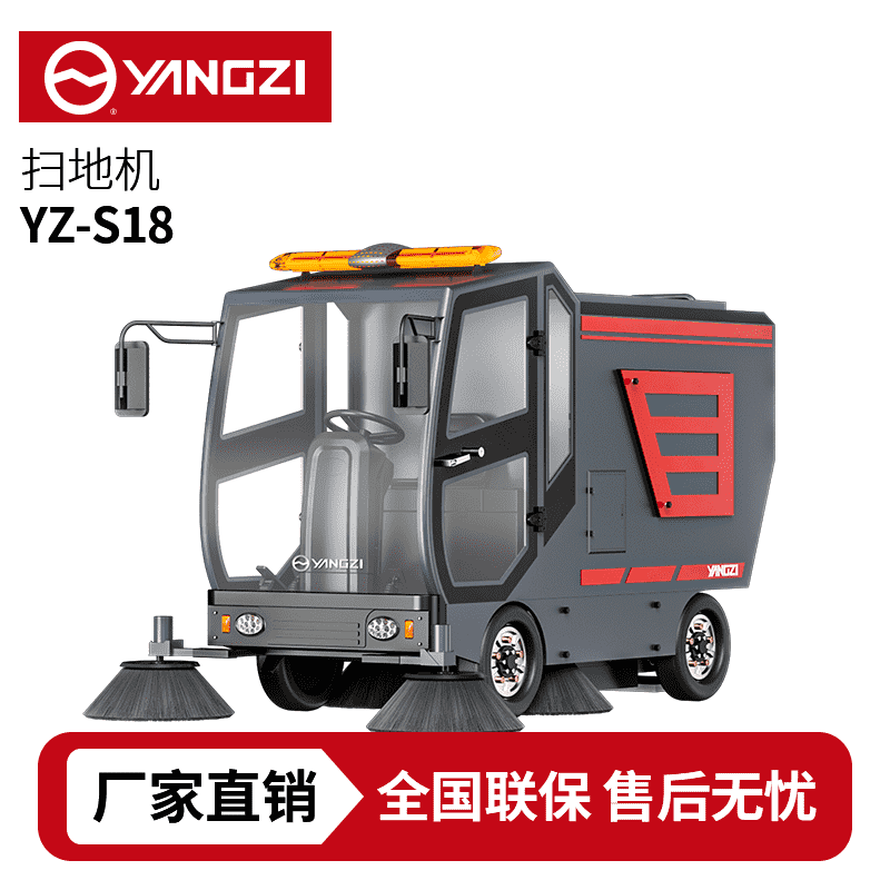 扬子YZ-S18驾驶式扫地车,清扫车,买贵包退，7天无理由退换