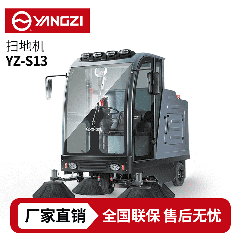扬子YZ-S13驾驶式扫地车,清扫车,买贵包退，7天无理由退换