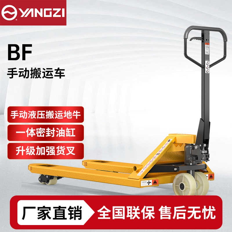 2-5吨扬子YZ-BF/AC叉车手动液压搬运车系列,现货销售，可定制,也可批发零售