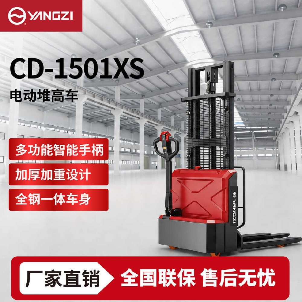 1.5吨扬子电动堆高车CD-1501XS堆垛车升高叉车 可定制 支持批发零售