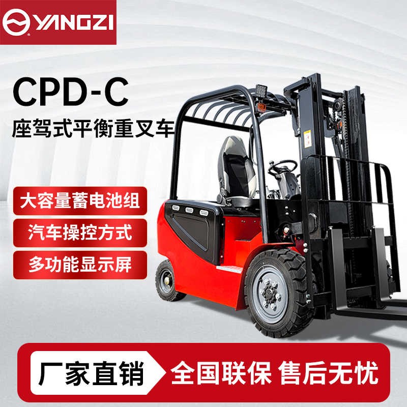 2-4吨提升1-5米扬子CPD-C叉车系列,电动平衡重堆高堆垛车，可批发定制